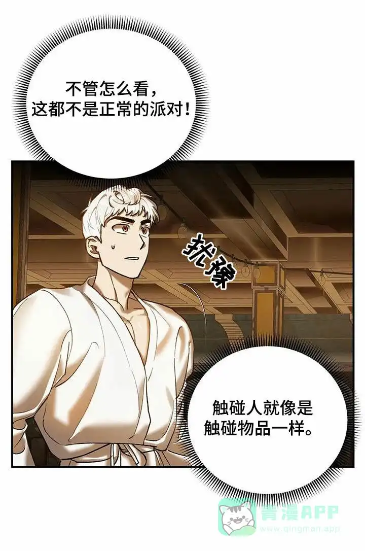 笼中白狼 第23话 第1页
