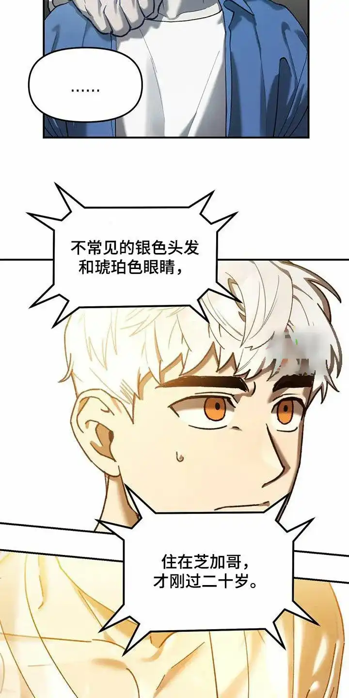 笼中白狼 第23话 第22页