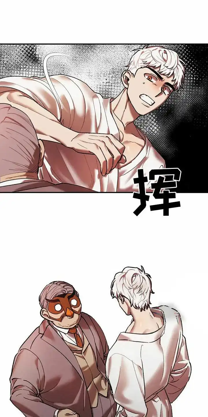 笼中白狼 第23话 第7页