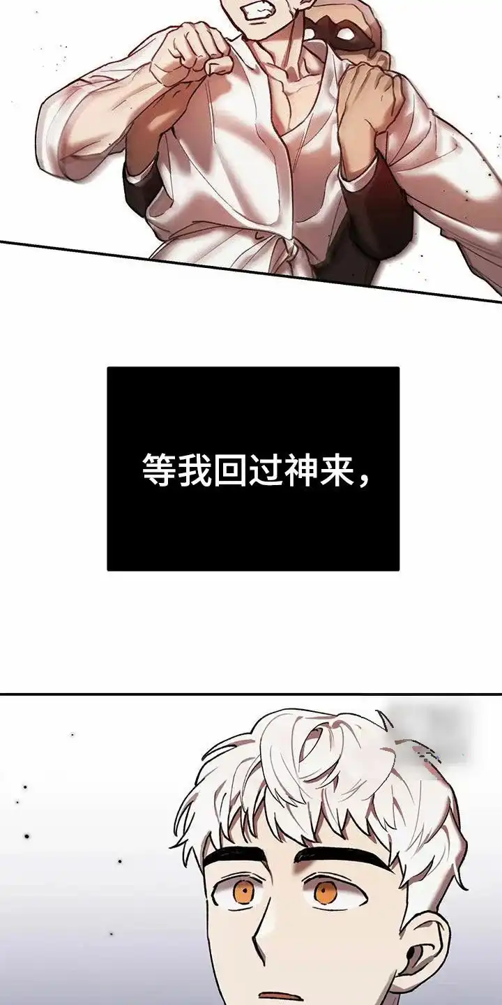 笼中白狼 第23话 第14页