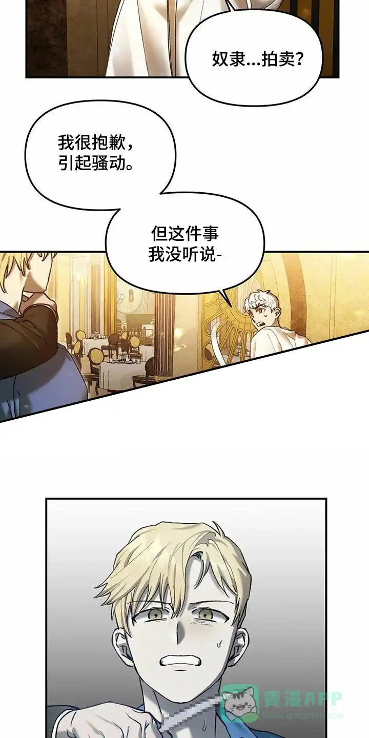 笼中白狼 第23话 第21页