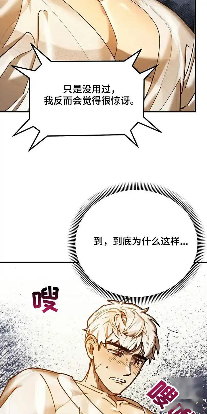 笼中白狼 第24话 第5页