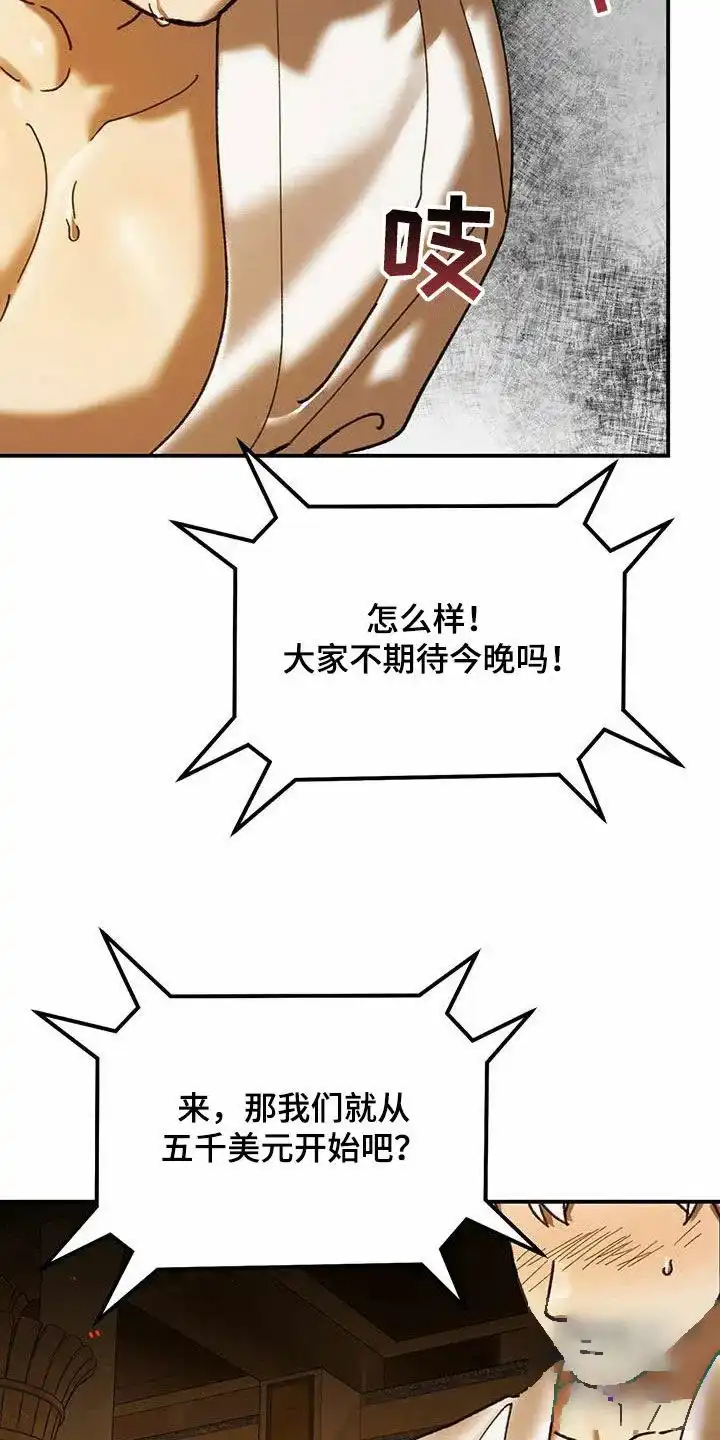 笼中白狼 第24话 第7页