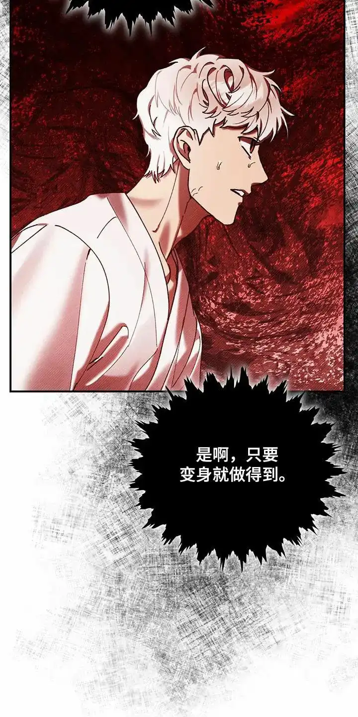 笼中白狼 第24话 第17页