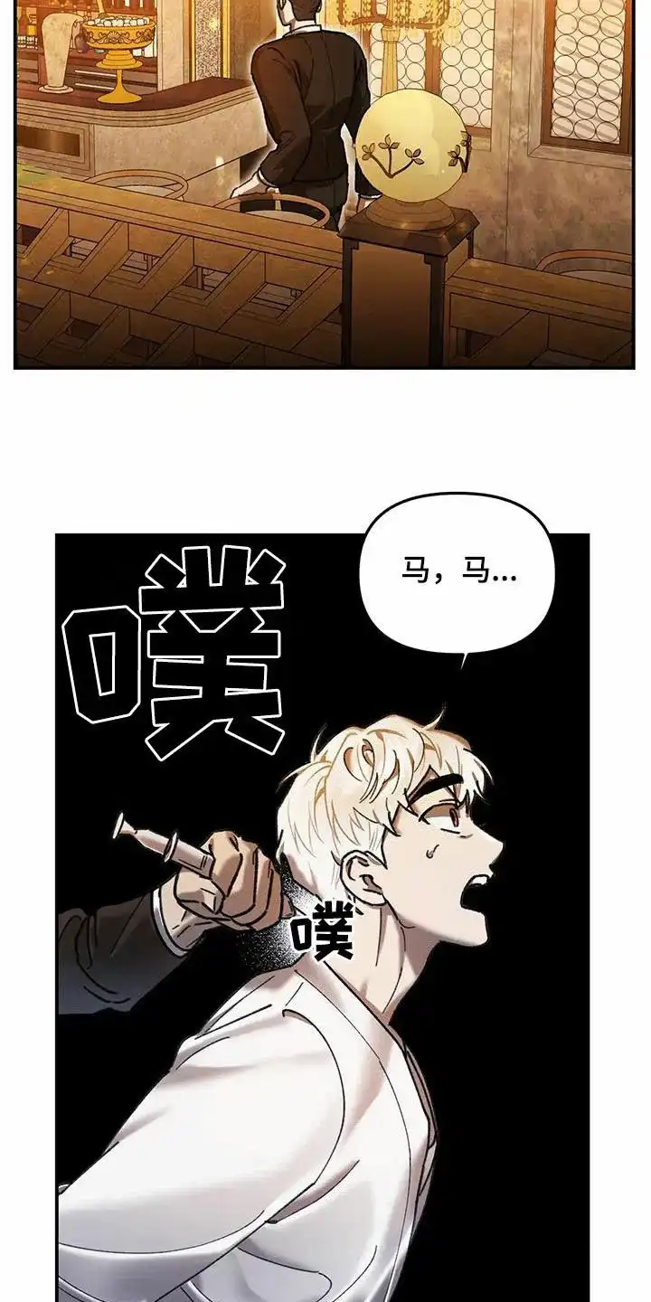 笼中白狼 第24话 第29页