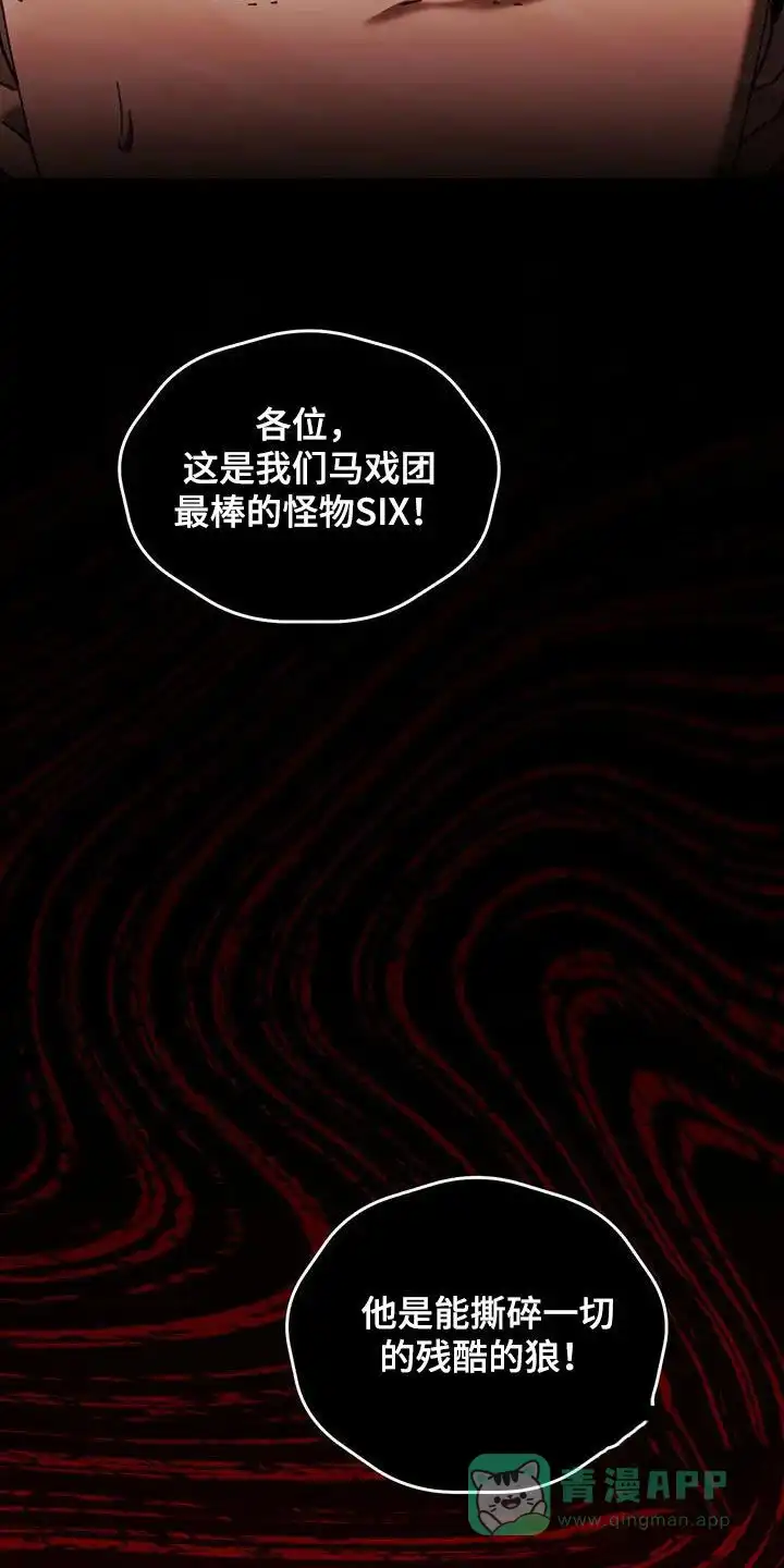 笼中白狼 第24话 第11页