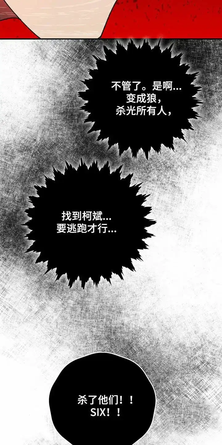 笼中白狼 第24话 第19页