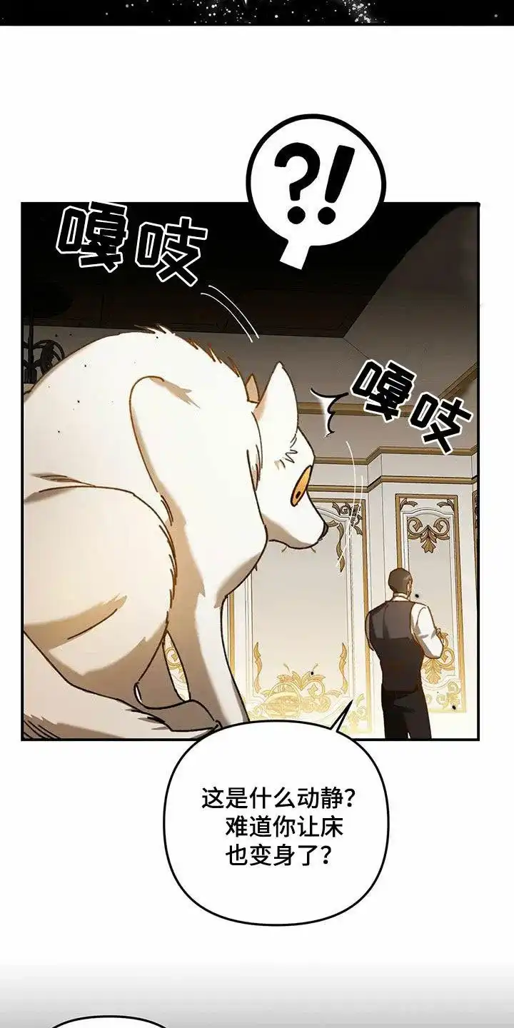 笼中白狼 第25话 第24页