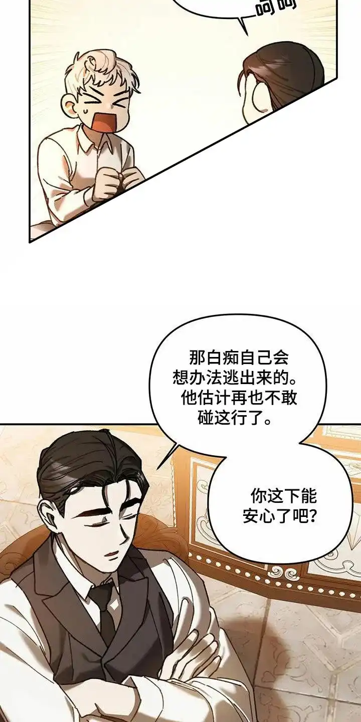 笼中白狼 第25话 第9页