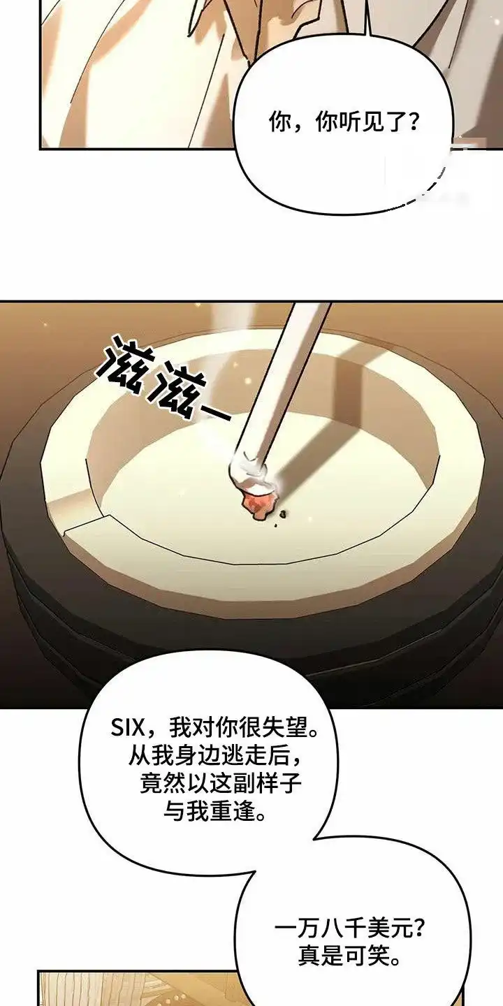 笼中白狼 第25话 第7页