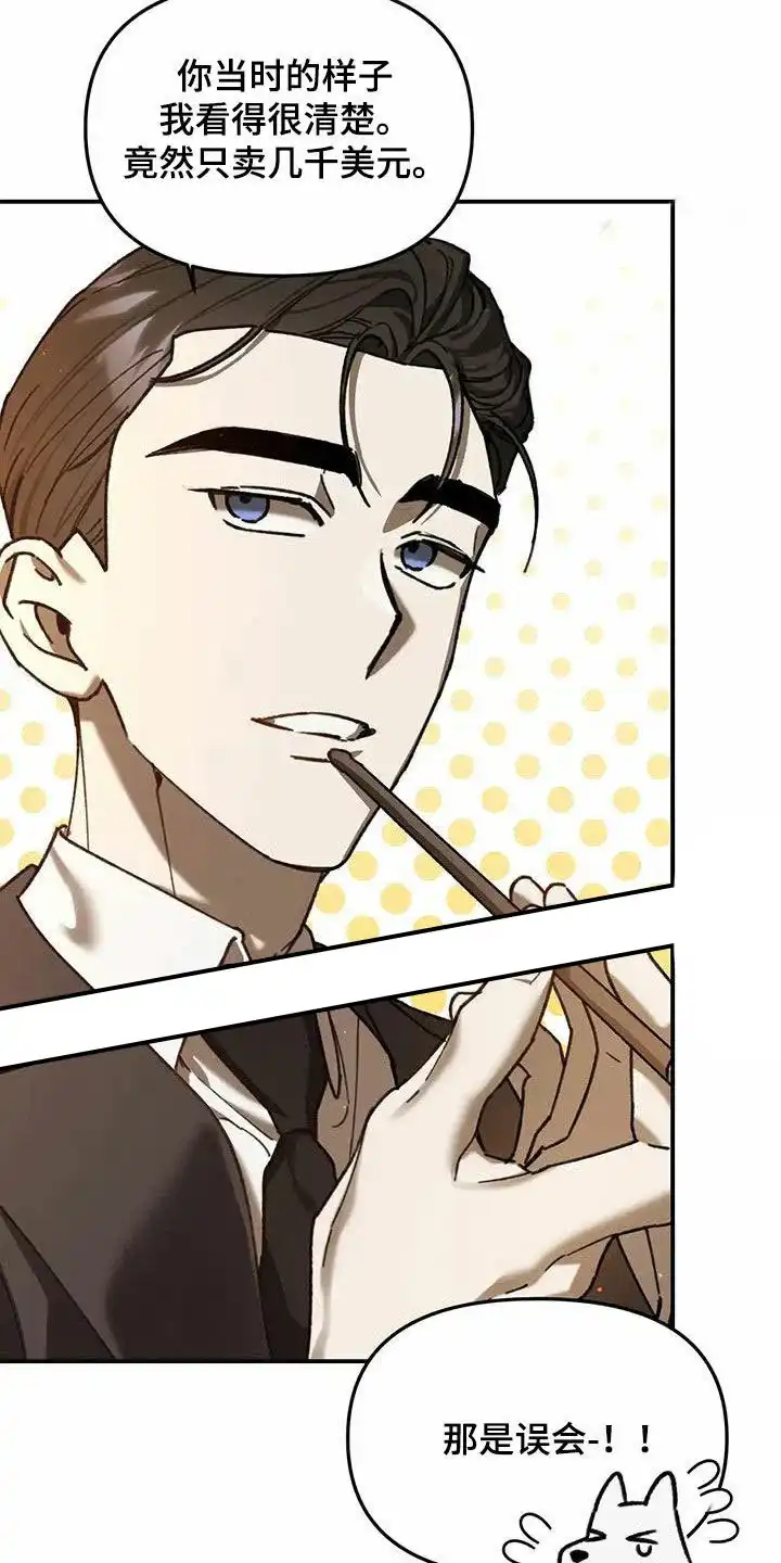 笼中白狼 第25话 第5页