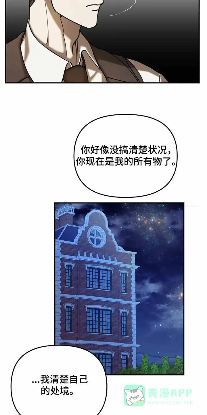 笼中白狼 第25话 第16页