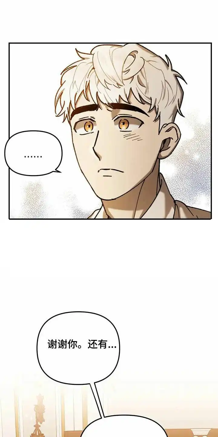 笼中白狼 第25话 第14页