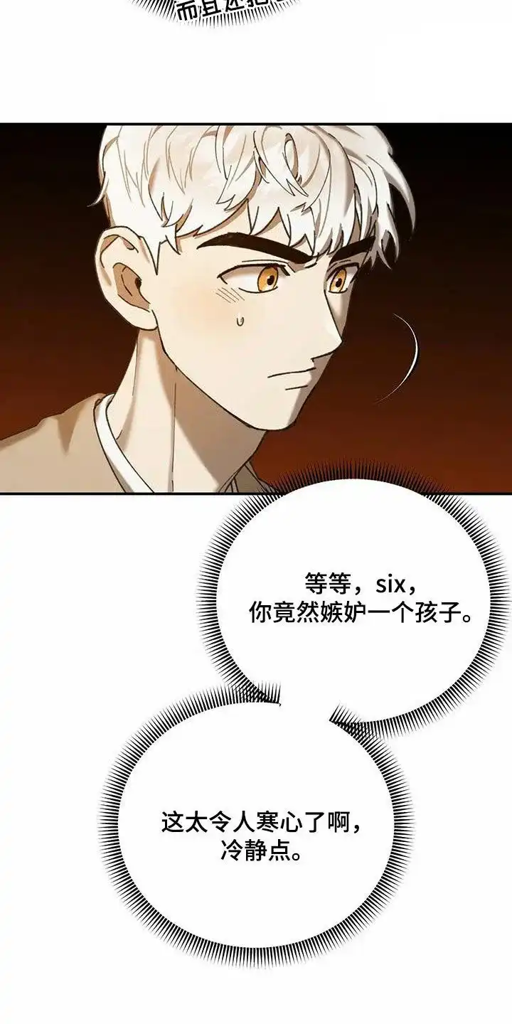 笼中白狼 第26话 第23页
