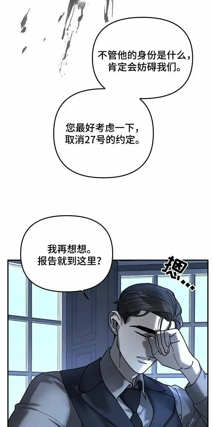 笼中白狼 第26话 第15页
