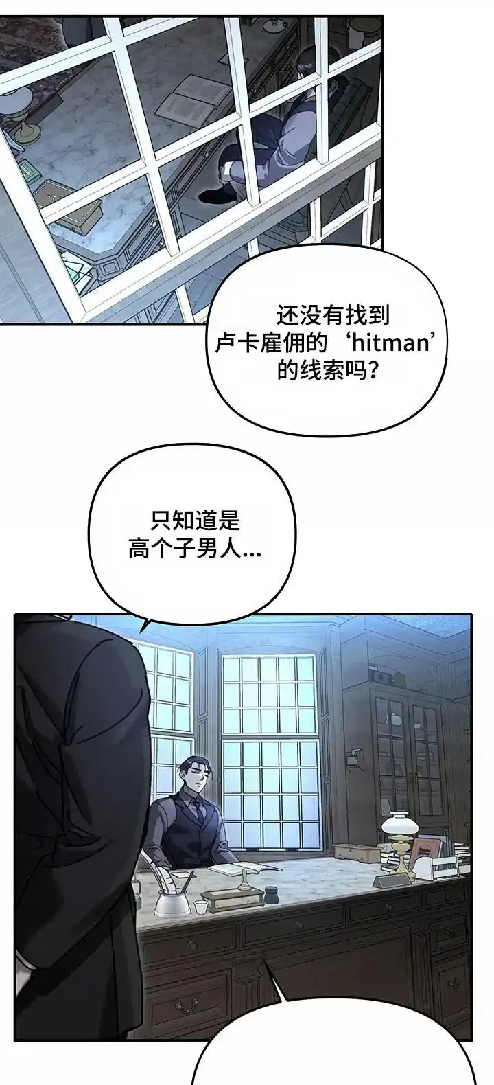 笼中白狼 第26话 第12页