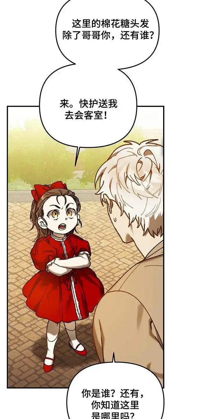 笼中白狼 第26话 第4页