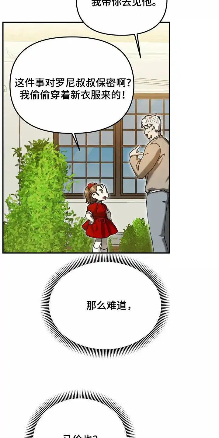 笼中白狼 第26话 第9页