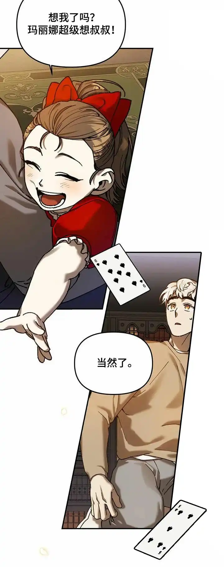 笼中白狼 第26话 第19页