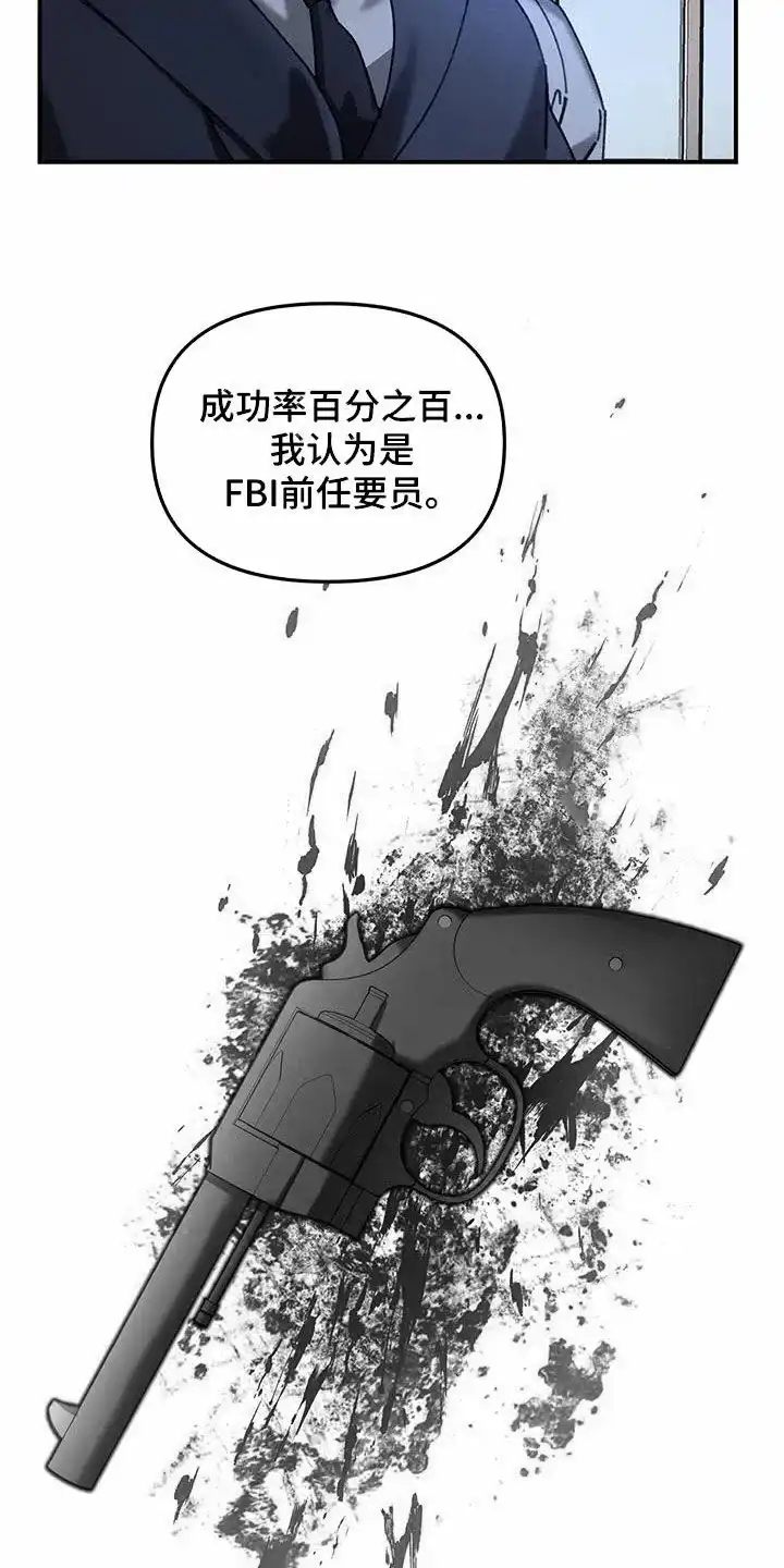 笼中白狼 第26话 第14页