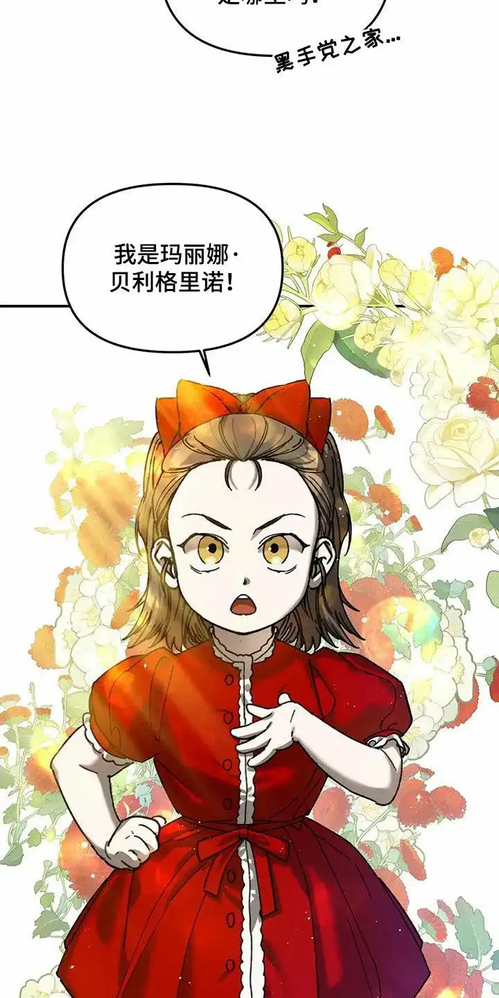笼中白狼 第26话 第5页