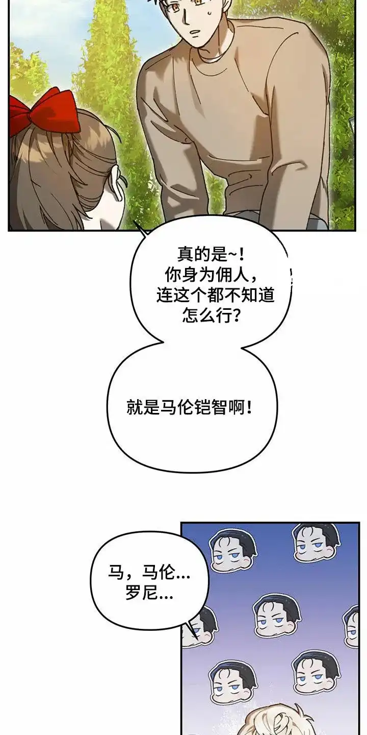 笼中白狼 第26话 第7页