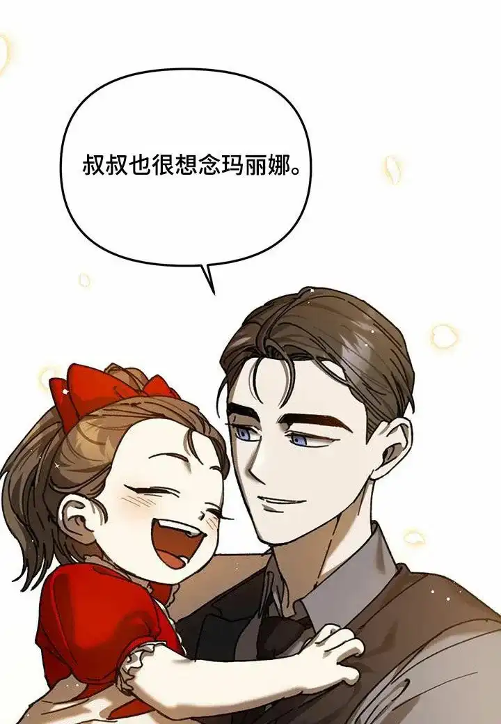 笼中白狼 第26话 第20页