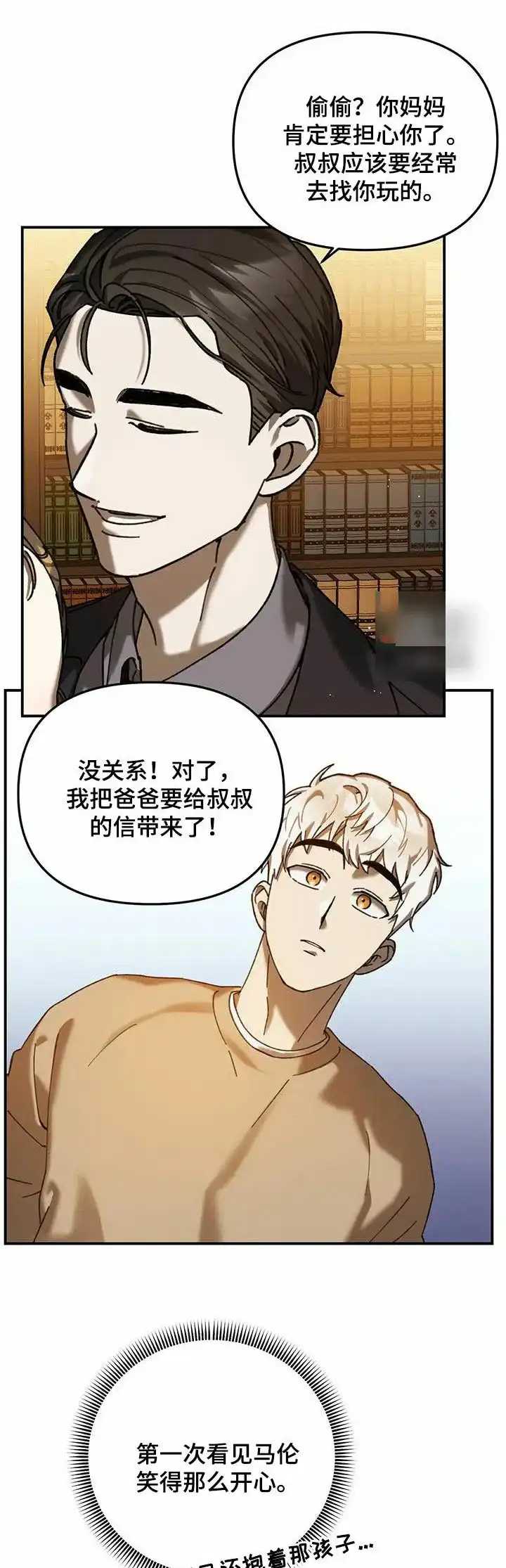 笼中白狼 第26话 第22页