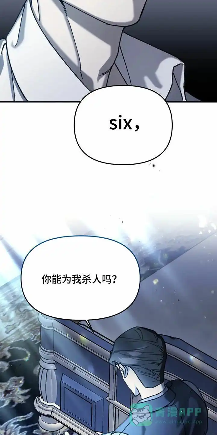 笼中白狼 第27话 第26页