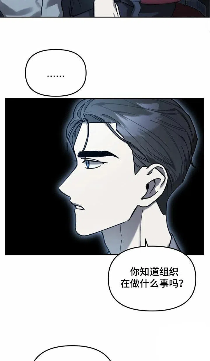 笼中白狼 第27话 第19页