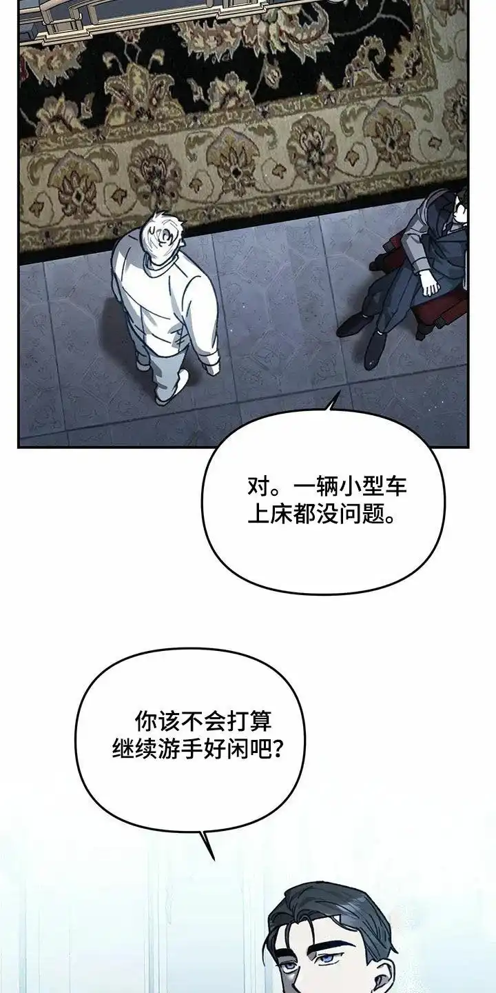 笼中白狼 第27话 第9页