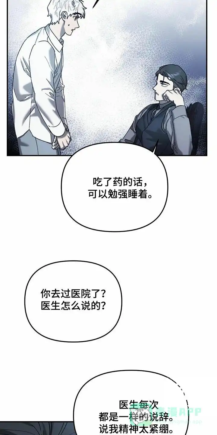笼中白狼 第27话 第11页