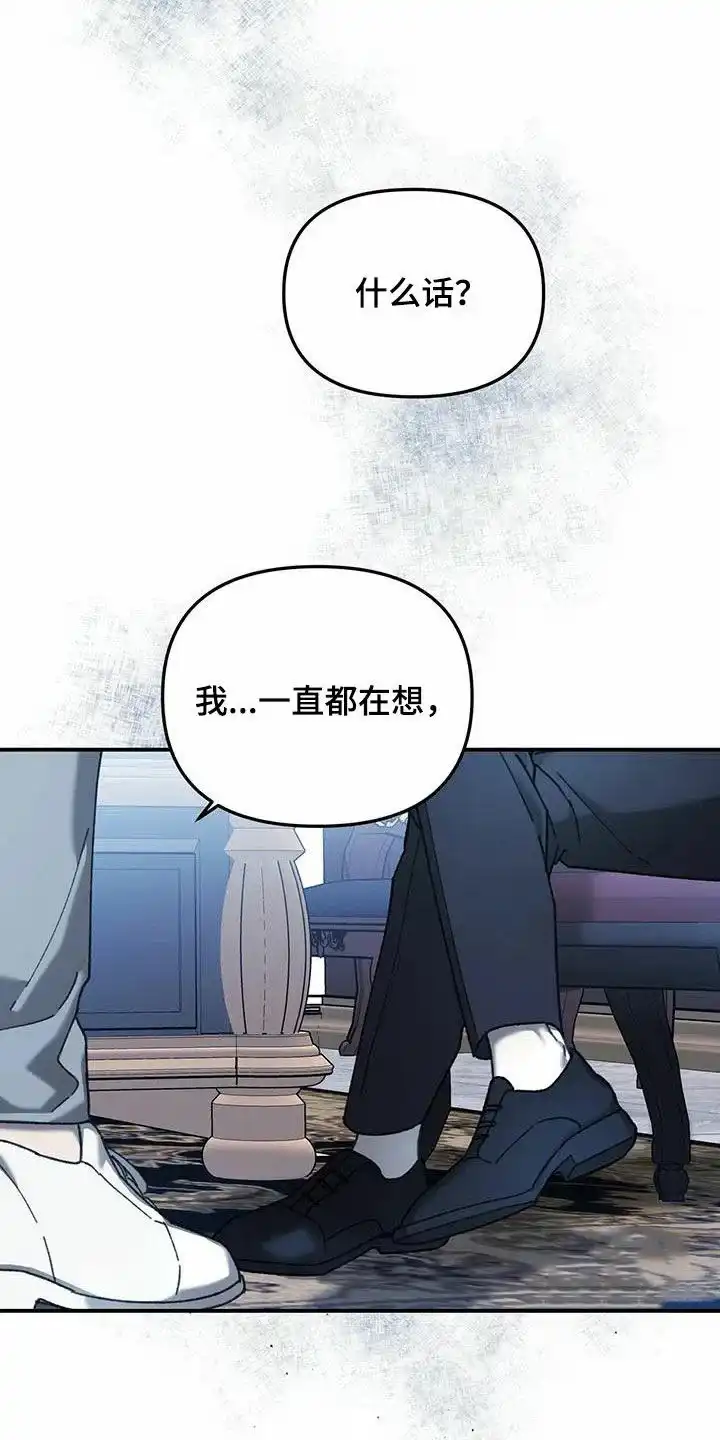笼中白狼 第27话 第17页