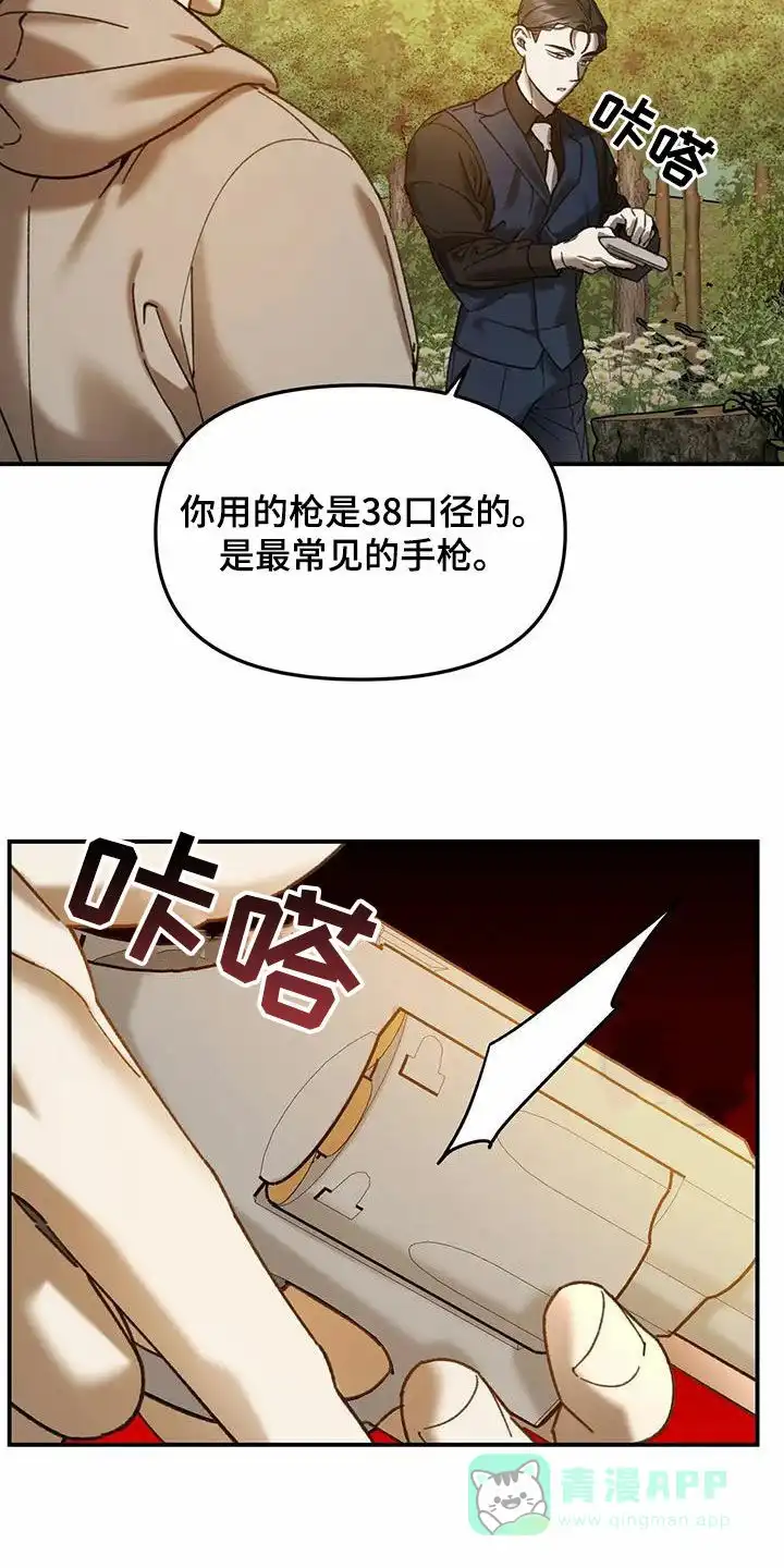 笼中白狼 第28话 第6页