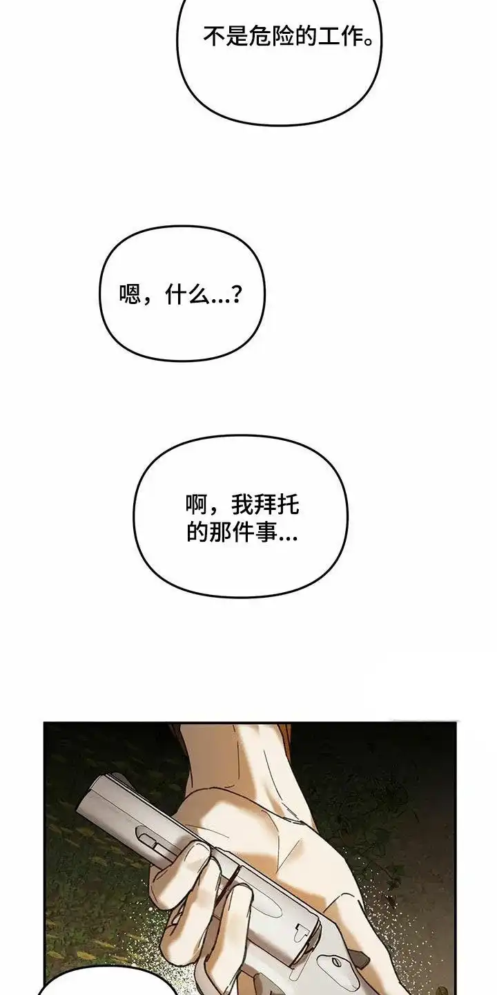 笼中白狼 第28话 第3页