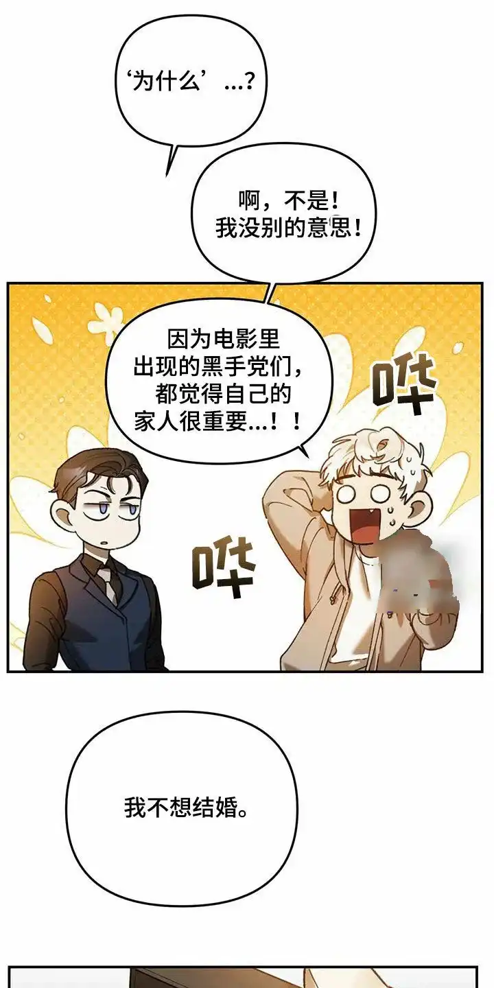 笼中白狼 第28话 第27页
