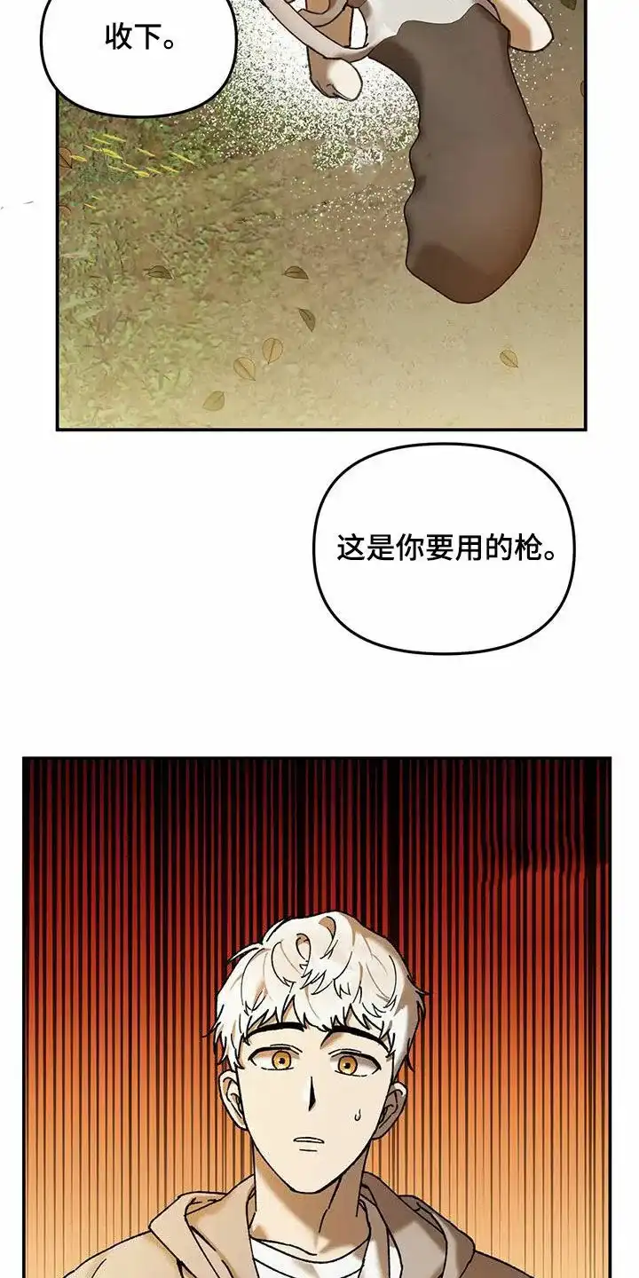 笼中白狼 第28话 第4页