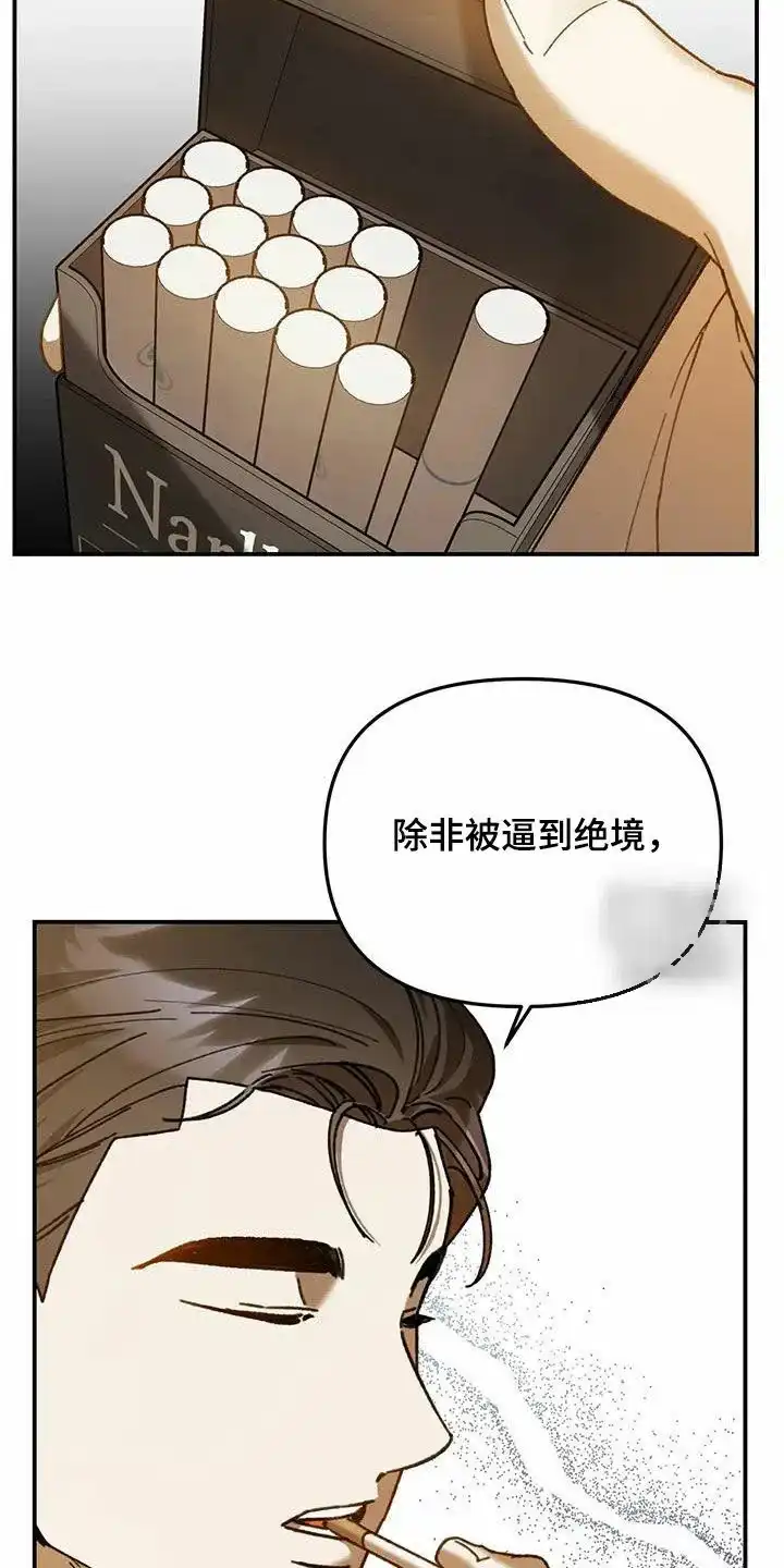 笼中白狼 第28话 第28页