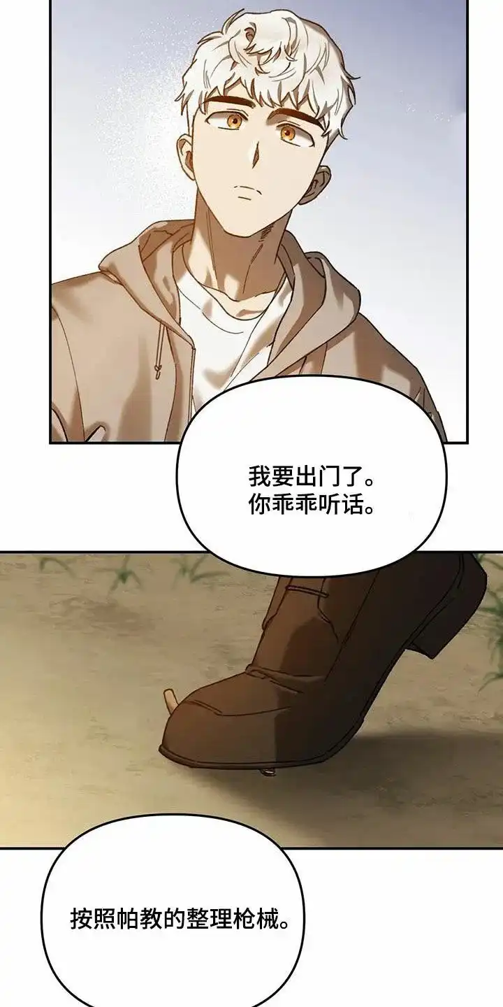 笼中白狼 第29话 第5页