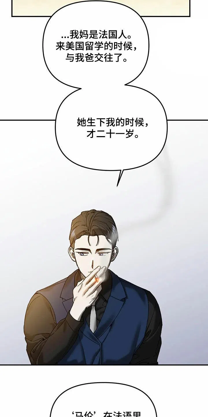 笼中白狼 第29话 第2页