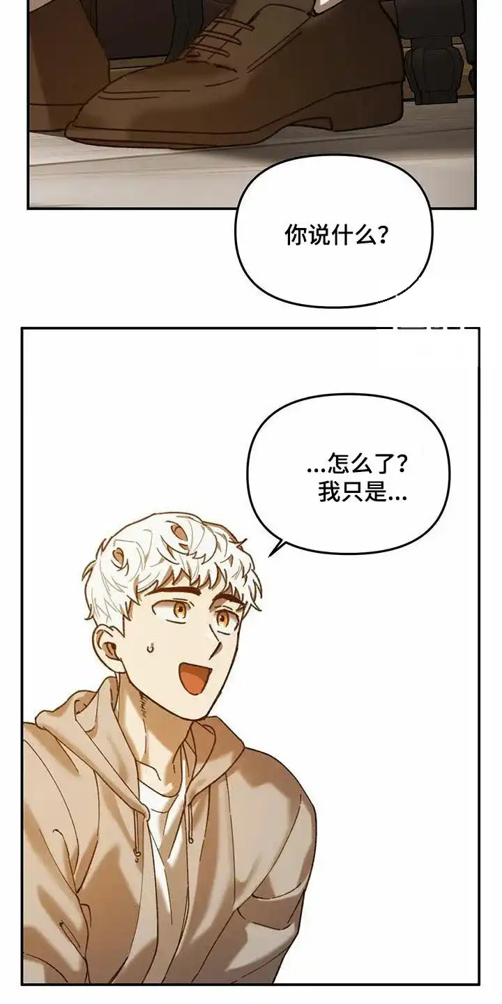 笼中白狼 第29话 第24页
