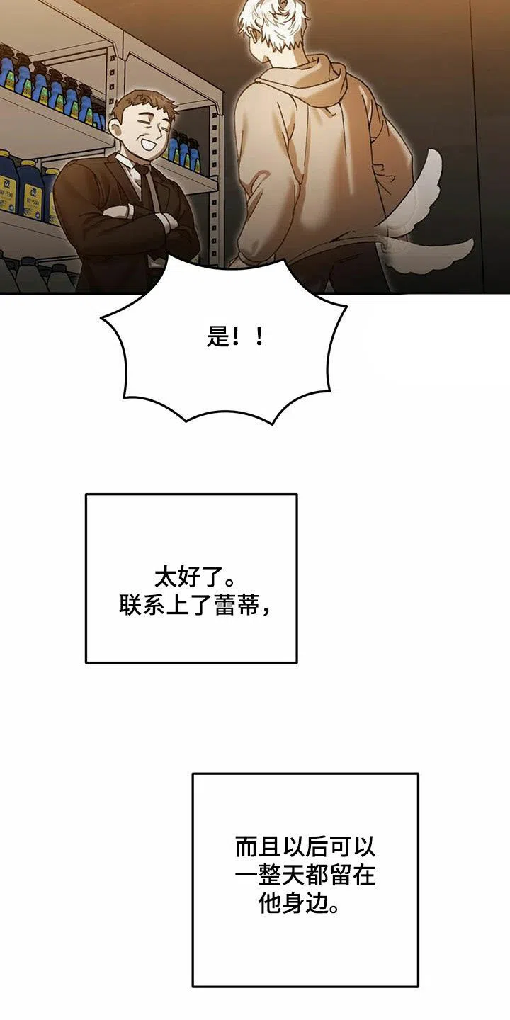 笼中白狼 第29话 第22页