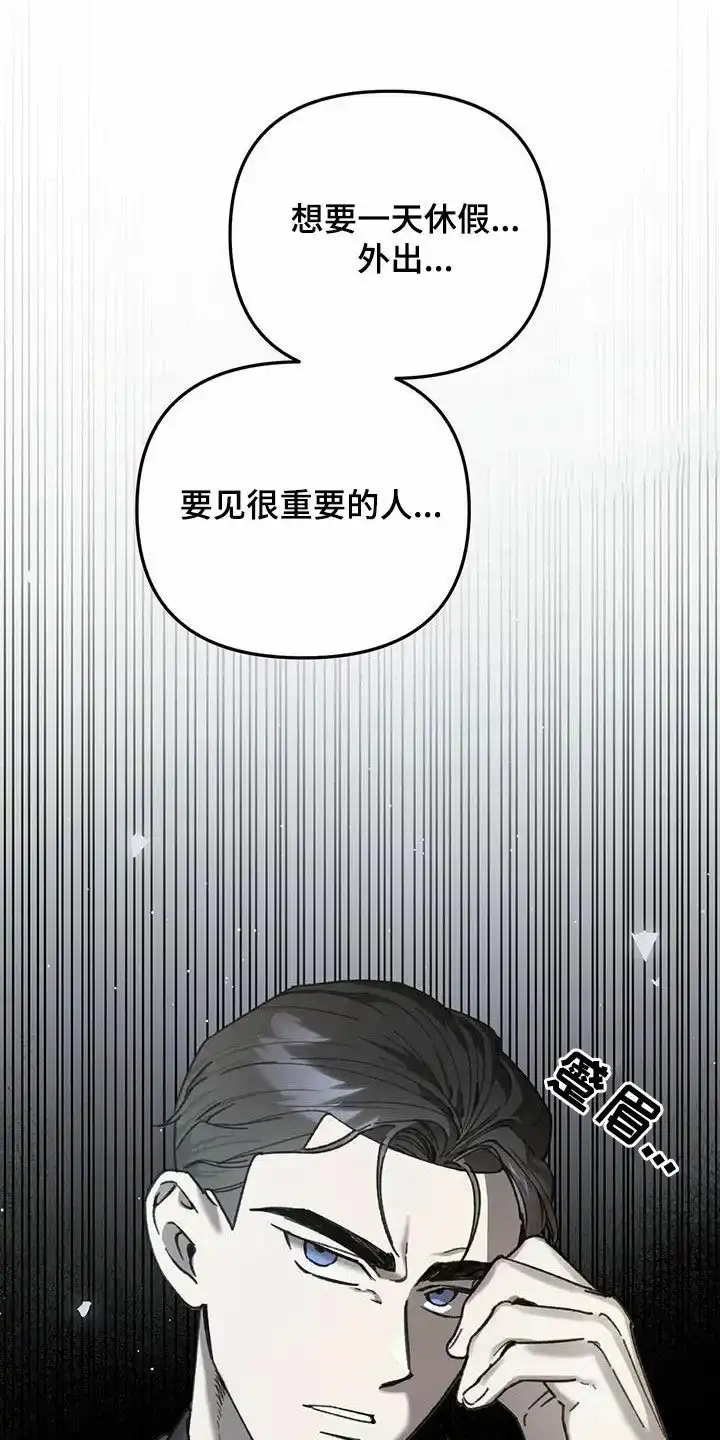 笼中白狼 第29话 第25页