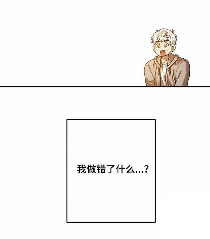笼中白狼 第29话 第30页