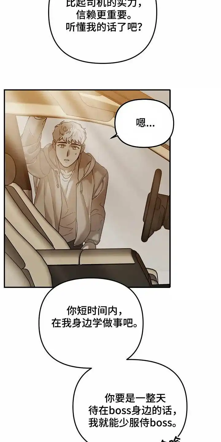 笼中白狼 第29话 第19页