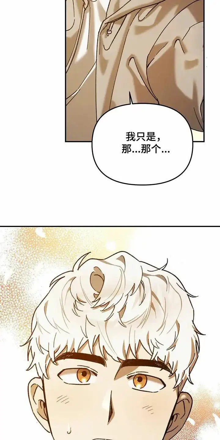 笼中白狼 第29话 第9页