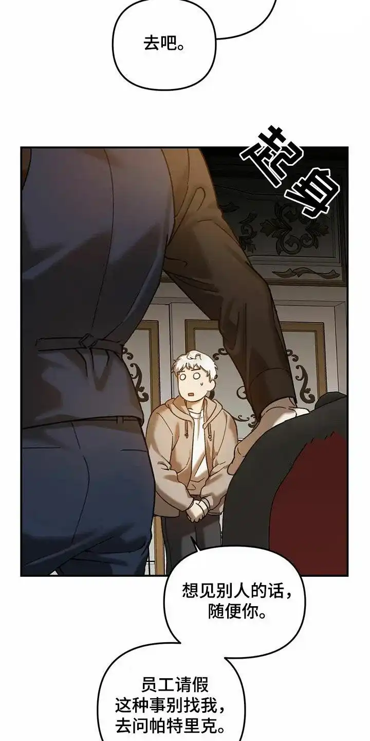 笼中白狼 第29话 第28页