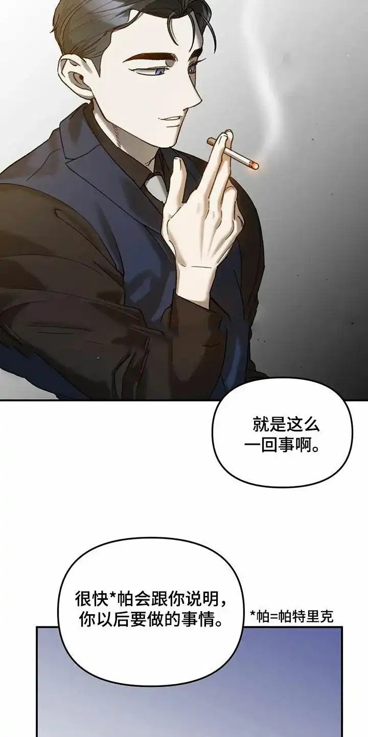 笼中白狼 第29话 第4页