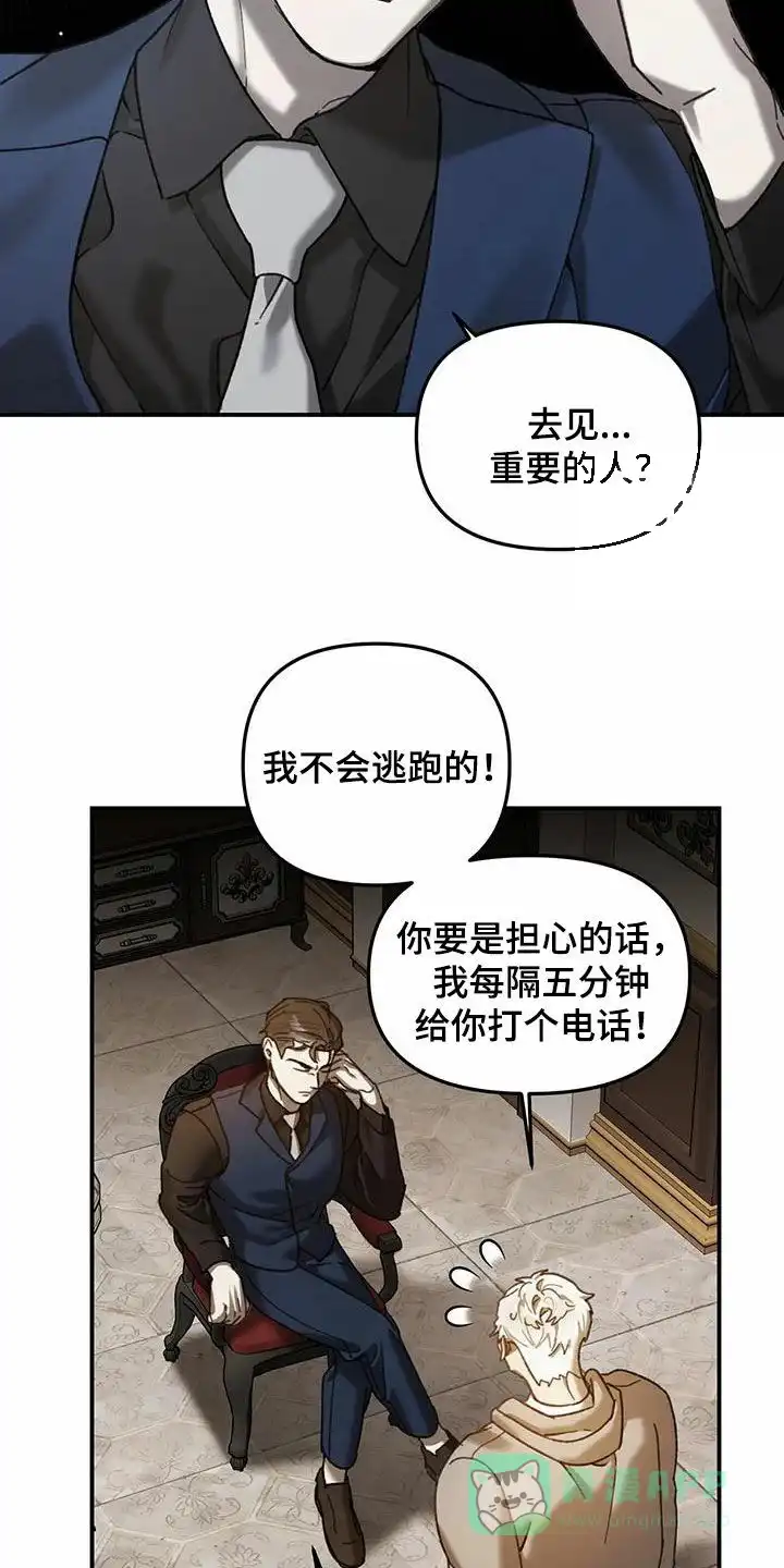 笼中白狼 第29话 第26页