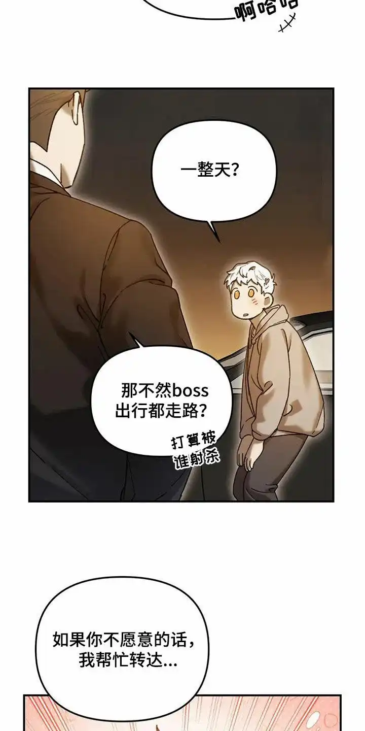笼中白狼 第29话 第20页